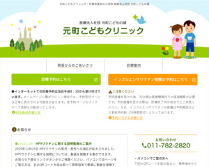 ランキング第91位はクチコミ数「25件」、評価「4.4」で「医療法人社団元町こどもの城 元町こどもクリニック」