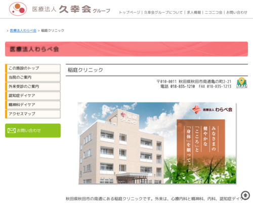 ランキング第15位はクチコミ数「3件」、評価「4.4」で「稲庭クリニック」