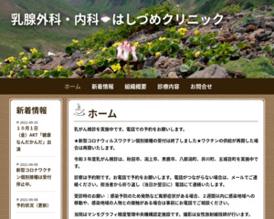 ランキング第16位はクチコミ数「6件」、評価「4.4」で「はしづめクリニック」