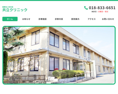 ランキング第16位はクチコミ数「1件」、評価「4.4」で「医療法人和光会 共立クリニック」