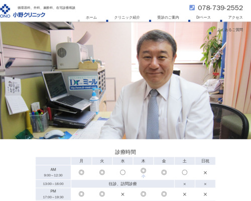 ランキング第36位はクチコミ数「13件」、評価「4.4」で「小野クリニック」
