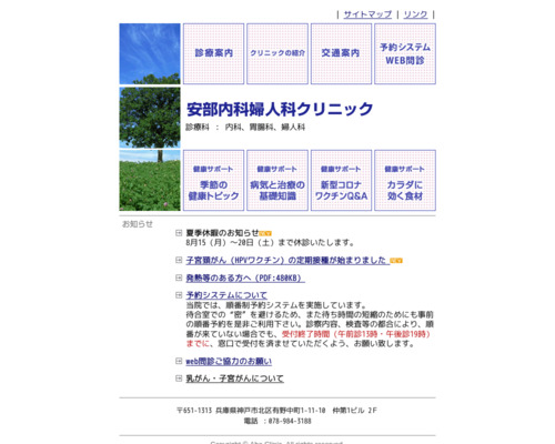 ランキング第19位はクチコミ数「9件」、評価「4.5」で「安部内科婦人科クリニック」