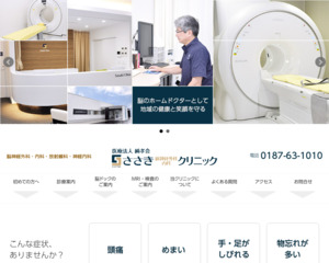 ランキング第45位はクチコミ数「3件」、評価「4.4」で「ささき脳神経外科・内科クリニック」