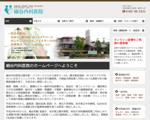 ランキング第62位はクチコミ数「1件」、評価「4.4」で「医療法人賢友会 細谷内科医院」