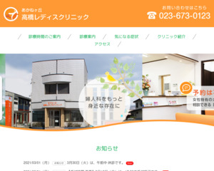 ランキング第4位はクチコミ数「24件」、評価「3.9」で「あかねヶ丘高橋レディスクリニック」