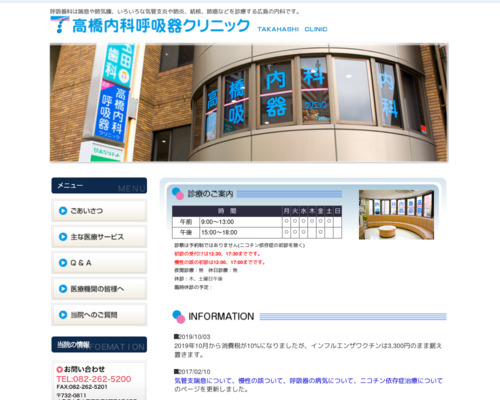 ランキング第24位はクチコミ数「12件」、評価「4.4」で「医療法人社団誠風会 高橋内科呼吸器クリニック」