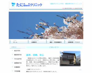 ランキング第89位はクチコミ数「7件」、評価「3.9」で「たに内科・糖尿病内科クリニック」