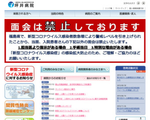 ランキング第88位はクチコミ数「30件」、評価「3.4」で「一般財団法人慈山会医学研究所付属坪井病院」