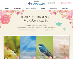 ランキング第48位はクチコミ数「39件」、評価「4.0」で「すがのクリニック」