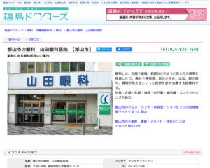 ランキング第6位は口コミ数「19件」、評価「4.9」で「山田眼科医院」