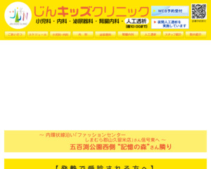ランキング第75位はクチコミ数「19件」、評価「3.8」で「じんキッズクリニック」