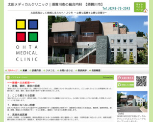 ランキング第59位はクチコミ数「19件」、評価「4.1」で「太田メディカルクリニック」