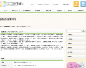 ランキング第73位はクチコミ数「6件」、評価「4.4」で「のざわ内科クリニック」