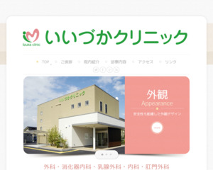 ランキング第87位はクチコミ数「35件」、評価「3.9」で「いいづかクリニック」