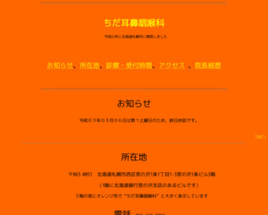 ランキング第20位はクチコミ数「35件」、評価「4.5」で「ちだ耳鼻咽喉科」