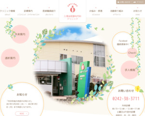 ランキング第2位はクチコミ数「1件」、評価「4.4」で「入澤泌尿器科内科クリニック」