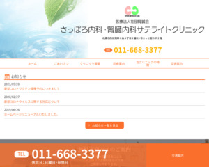 ランキング第64位はクチコミ数「1件」、評価「4.4」で「さっぽろ内科・腎臓内科サテライトクリニック」