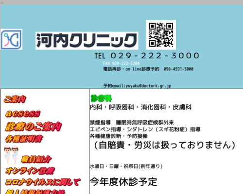 ランキング第36位はクチコミ数「13件」、評価「4.5」で「河内クリニック」