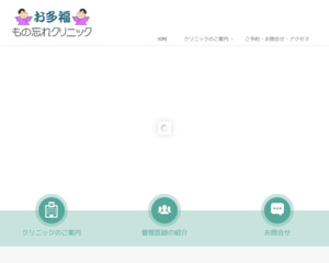 ランキング第96位はクチコミ数「1件」、評価「4.4」で「お多福もの忘れクリニック」