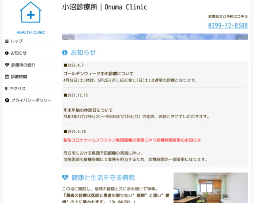 ランキング第98位はクチコミ数「2件」、評価「4.4」で「小沼診療所」