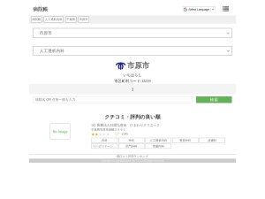 人工透析内科