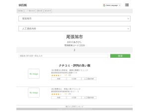 人工透析内科