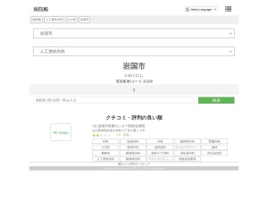 人工透析内科