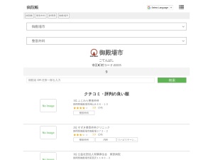 整形外科