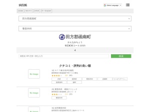 整形外科