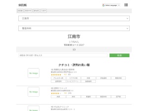 整形外科