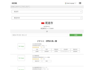 整形外科