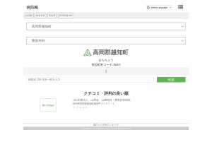 整形外科