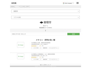リウマチ科