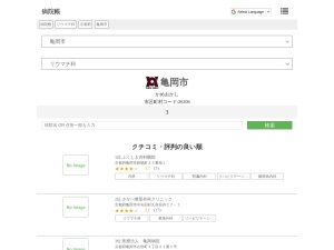 リウマチ科