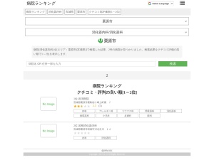 消化器内科/消化器科