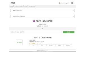 消化器内科/消化器科