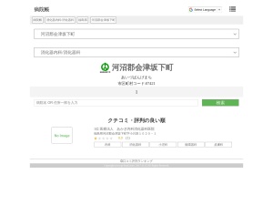 消化器内科/消化器科
