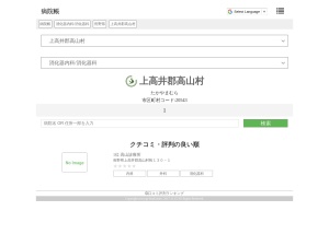 消化器内科/消化器科