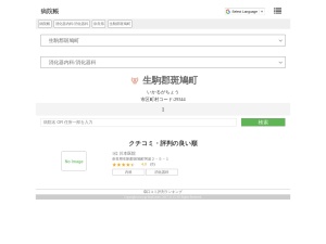 消化器内科/消化器科