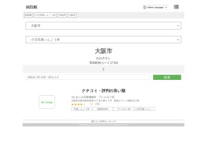 小児耳鼻いんこう科