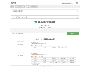 リハビリテーション科