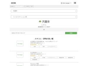 リハビリテーション科