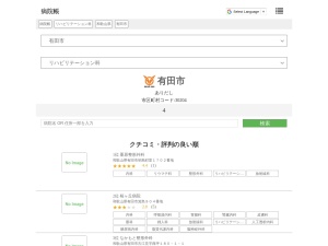 リハビリテーション科