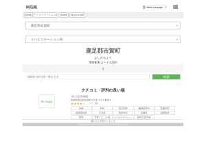 リハビリテーション科