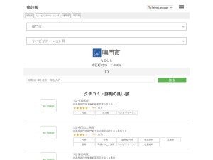 リハビリテーション科