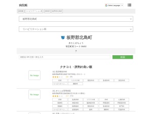 リハビリテーション科