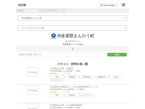 リハビリテーション科