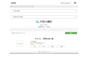 胃腸内科/胃腸科
