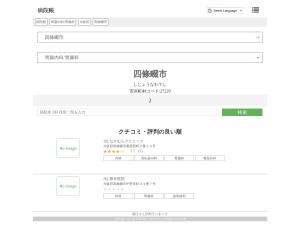 胃腸内科/胃腸科
