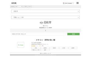 耳鼻いんこう科